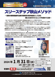 講演会・セミナー | 歯科医院に必要な材料や機器などを紹介する